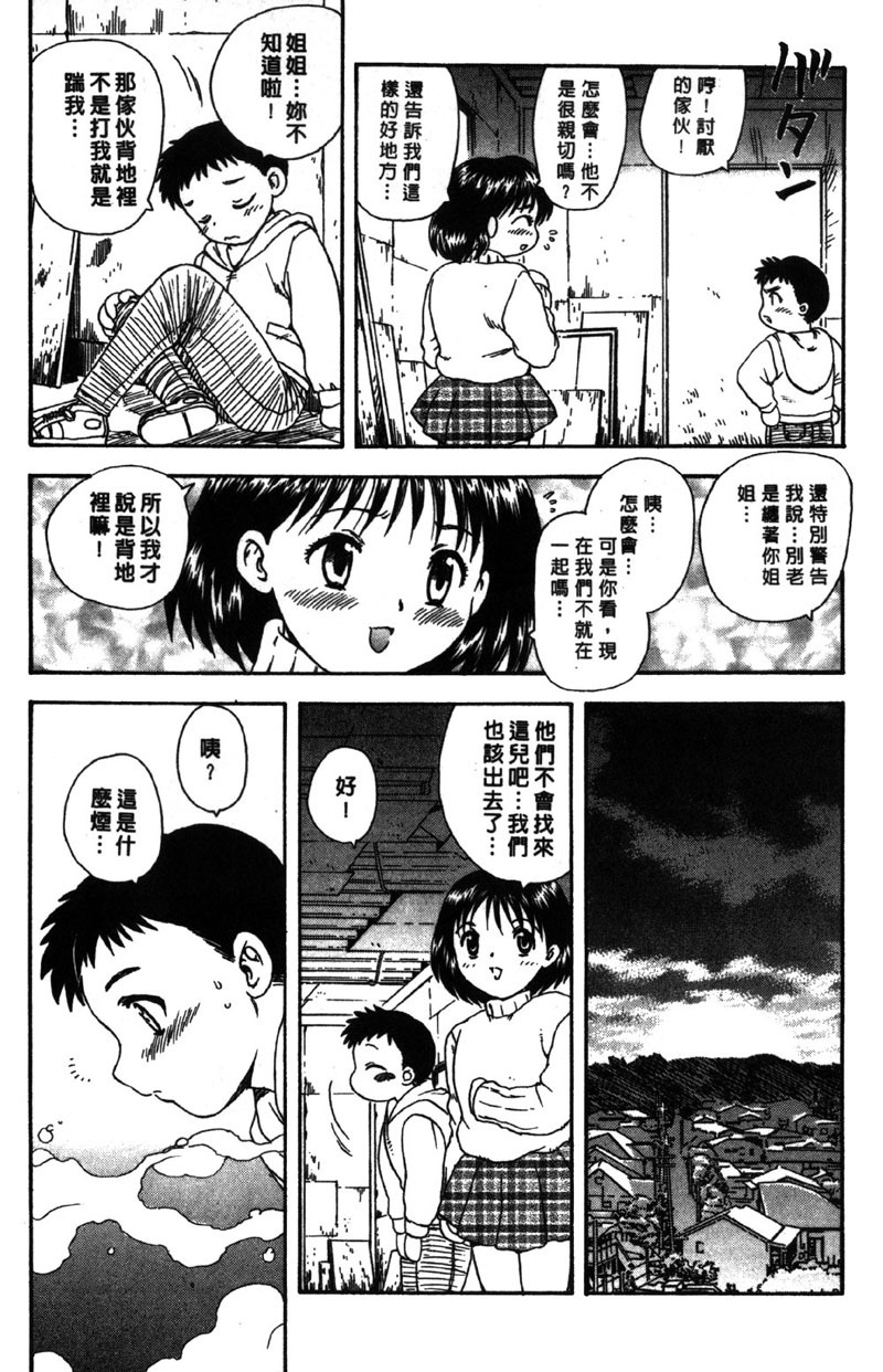 [Hiryu Ran] MASUMI | 甜蜜戀人 [Chinese] page 124 full