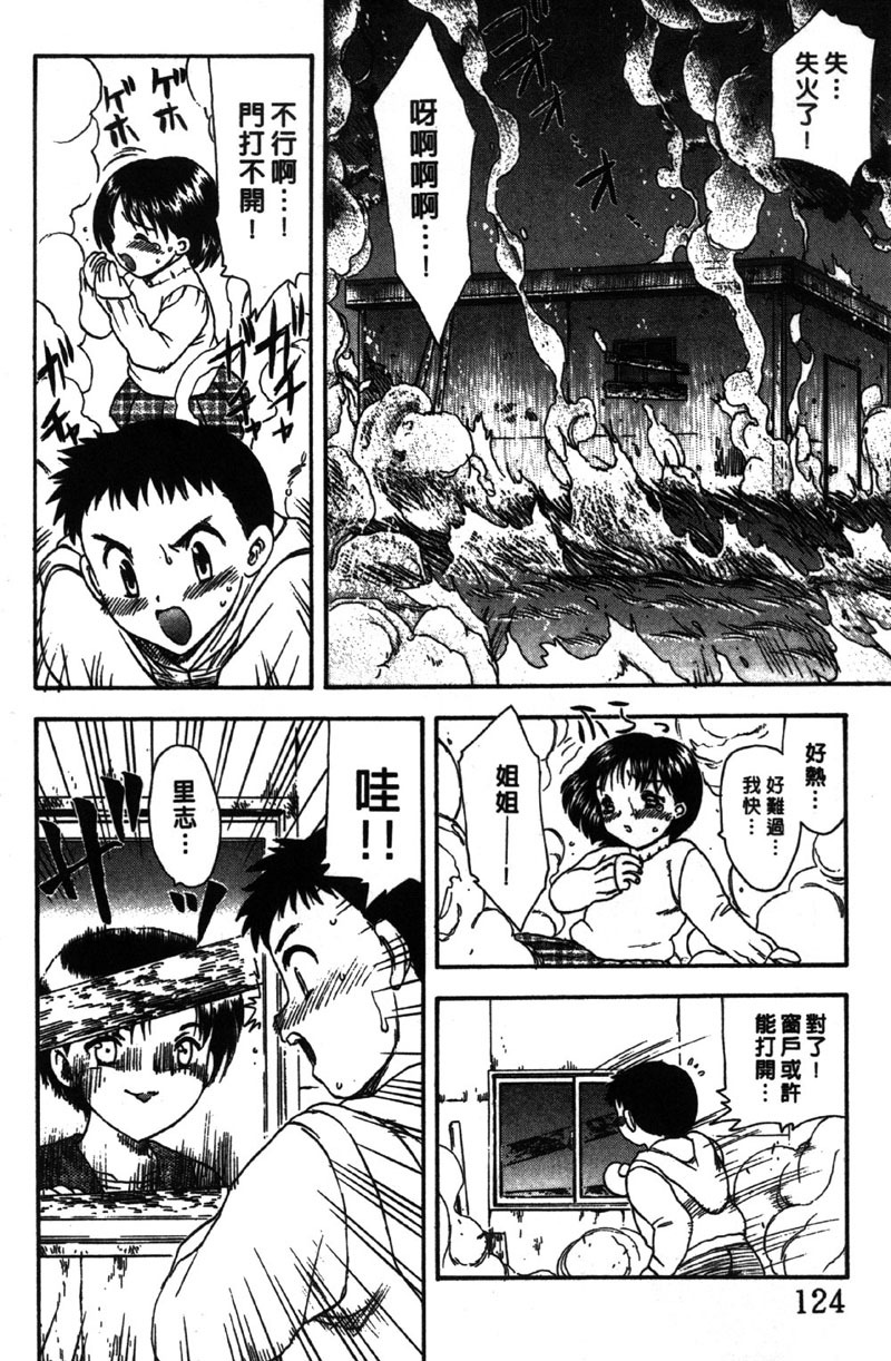 [Hiryu Ran] MASUMI | 甜蜜戀人 [Chinese] page 125 full