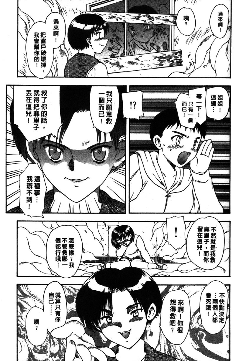 [Hiryu Ran] MASUMI | 甜蜜戀人 [Chinese] page 126 full