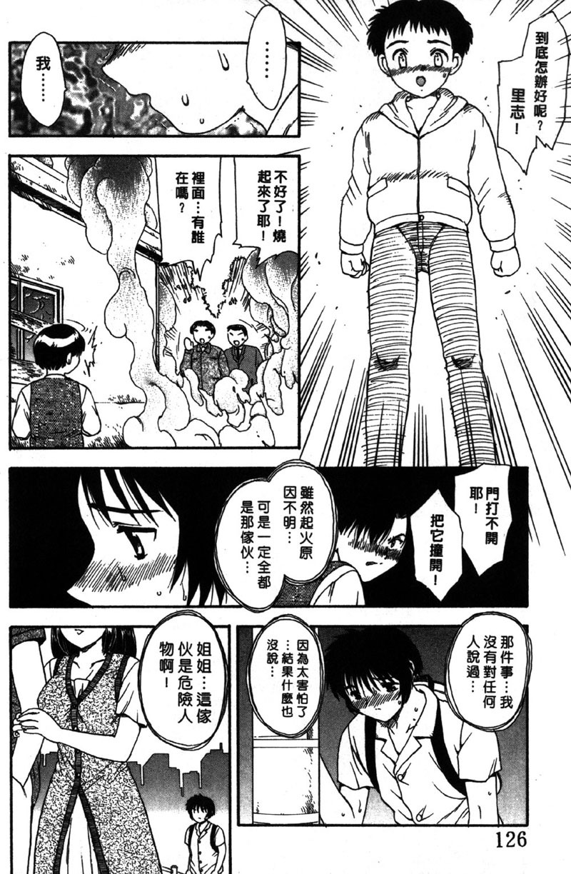 [Hiryu Ran] MASUMI | 甜蜜戀人 [Chinese] page 127 full