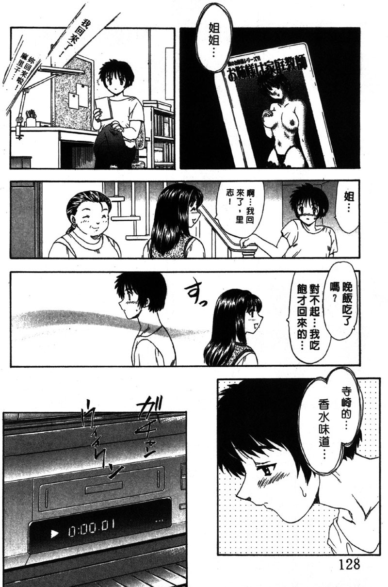 [Hiryu Ran] MASUMI | 甜蜜戀人 [Chinese] page 129 full