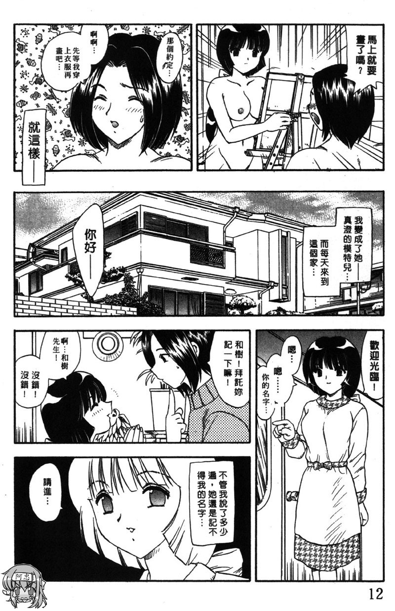 [Hiryu Ran] MASUMI | 甜蜜戀人 [Chinese] page 13 full