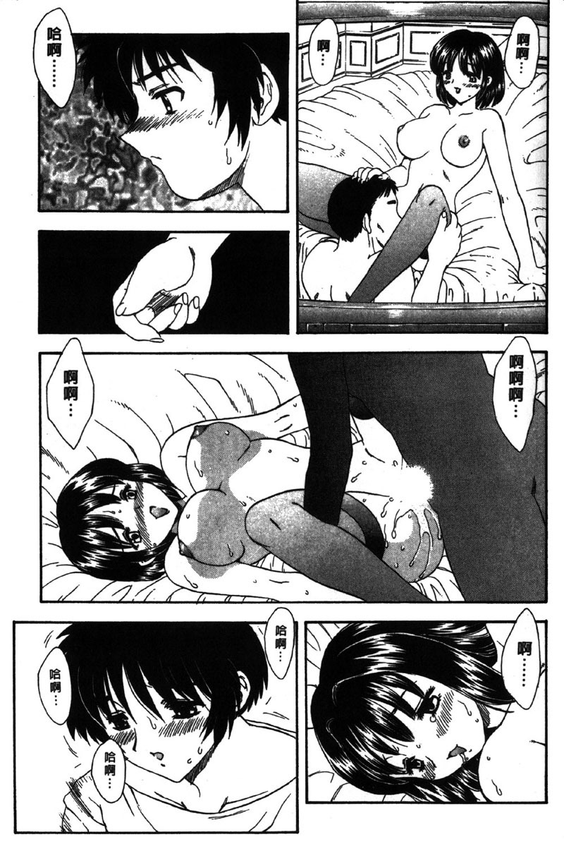 [Hiryu Ran] MASUMI | 甜蜜戀人 [Chinese] page 130 full