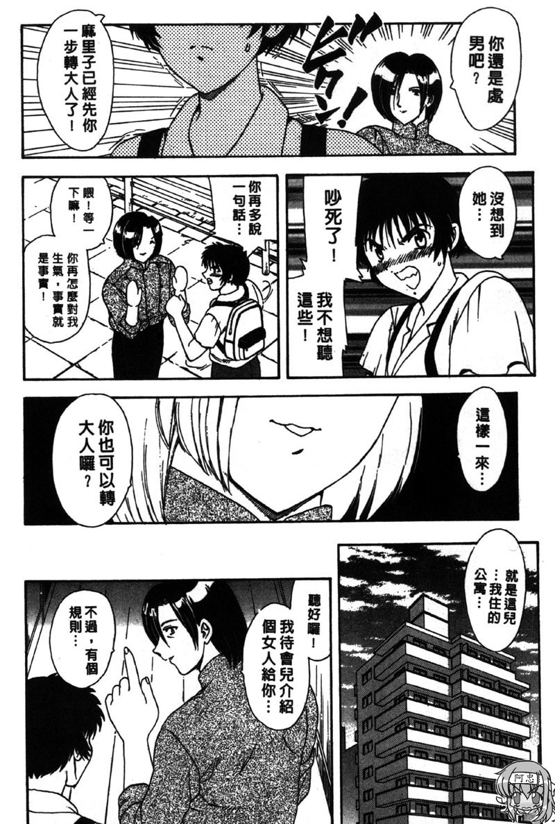 [Hiryu Ran] MASUMI | 甜蜜戀人 [Chinese] page 133 full