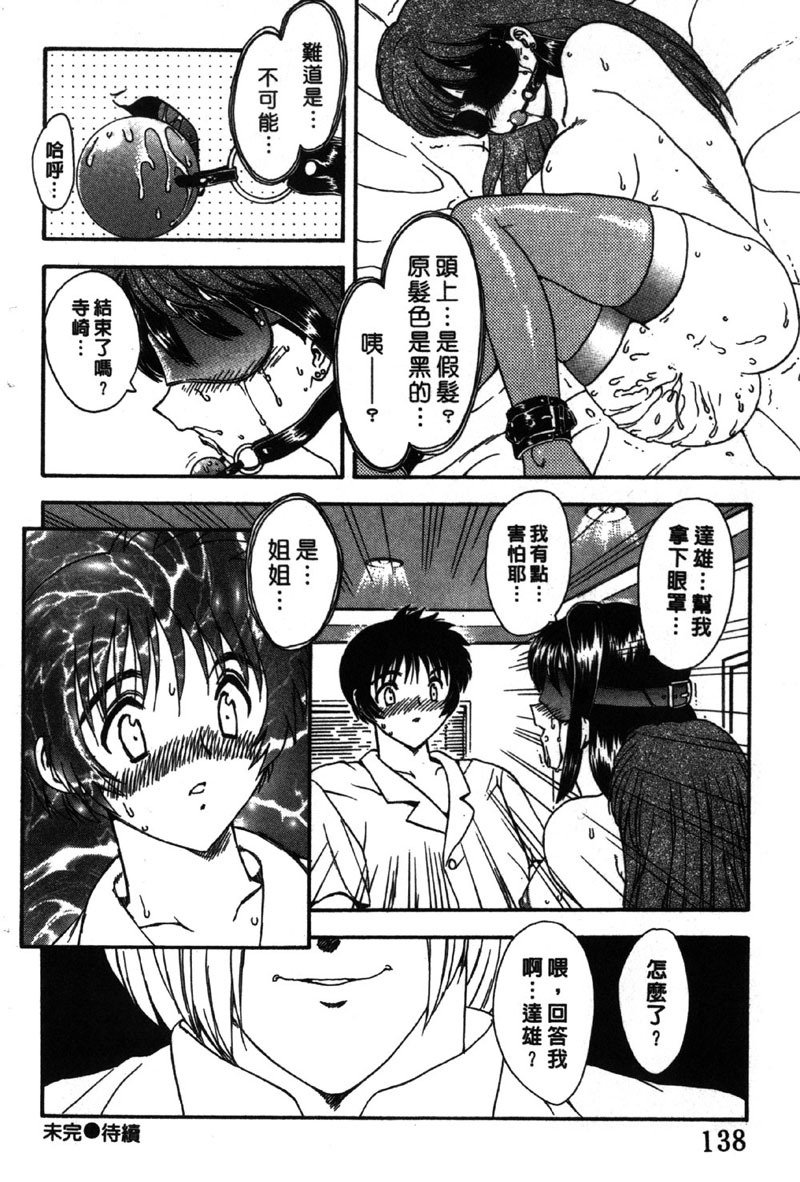 [Hiryu Ran] MASUMI | 甜蜜戀人 [Chinese] page 139 full