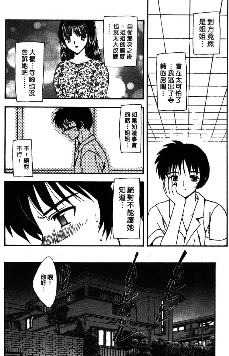 [Hiryu Ran] MASUMI | 甜蜜戀人 [Chinese] page 141 full