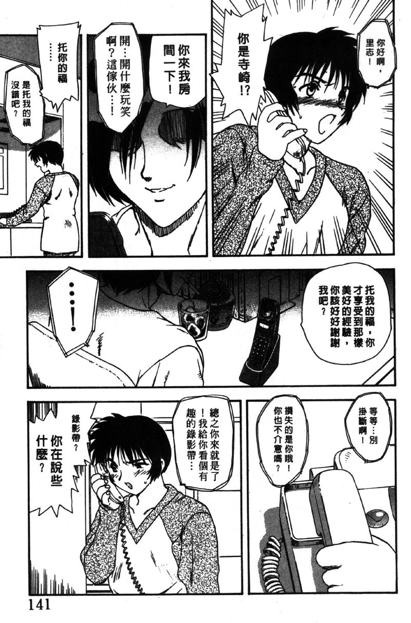 [Hiryu Ran] MASUMI | 甜蜜戀人 [Chinese] page 142 full