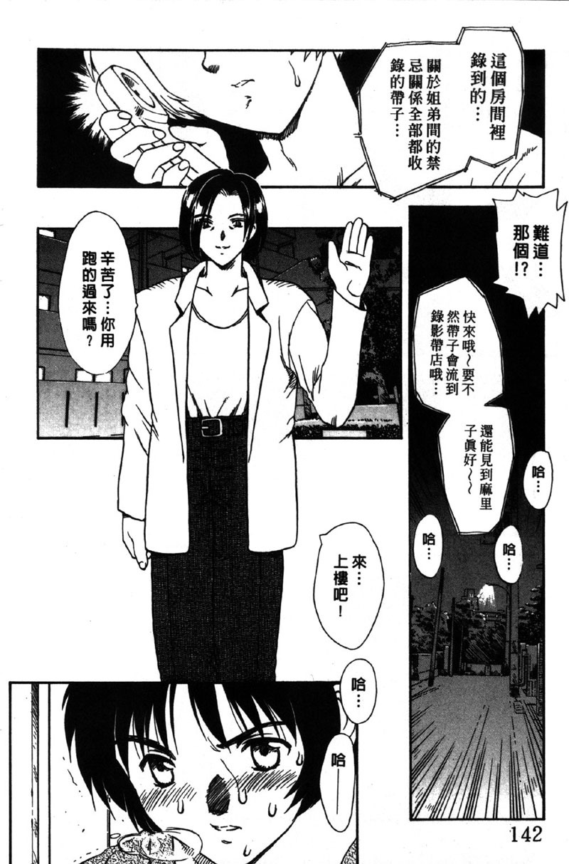 [Hiryu Ran] MASUMI | 甜蜜戀人 [Chinese] page 143 full