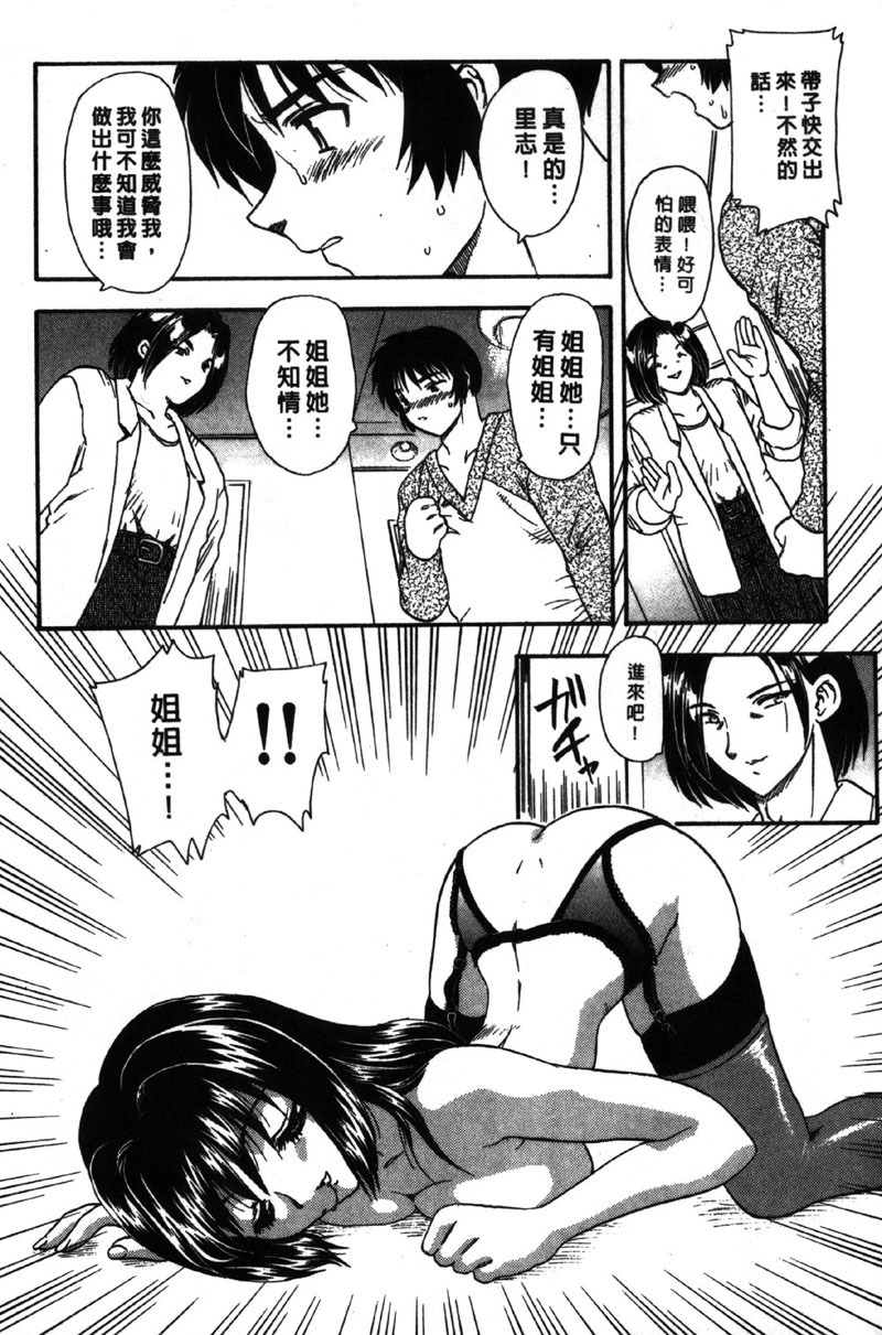 [Hiryu Ran] MASUMI | 甜蜜戀人 [Chinese] page 144 full