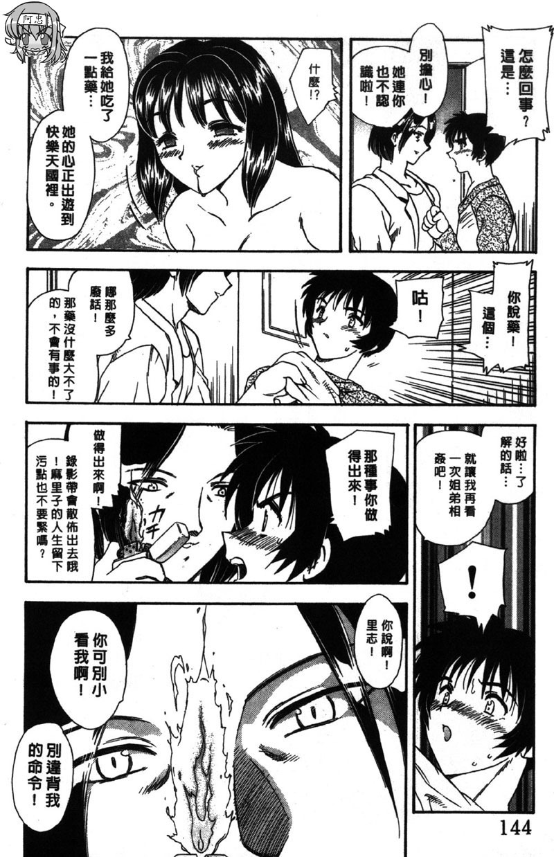 [Hiryu Ran] MASUMI | 甜蜜戀人 [Chinese] page 145 full