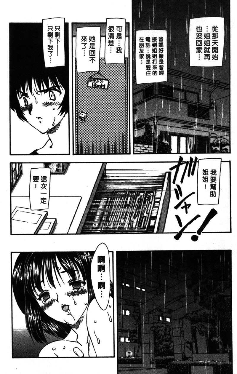 [Hiryu Ran] MASUMI | 甜蜜戀人 [Chinese] page 149 full