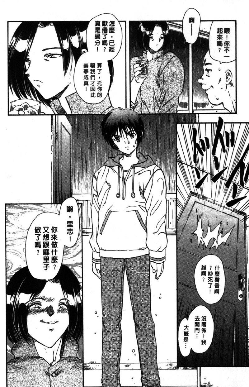 [Hiryu Ran] MASUMI | 甜蜜戀人 [Chinese] page 151 full