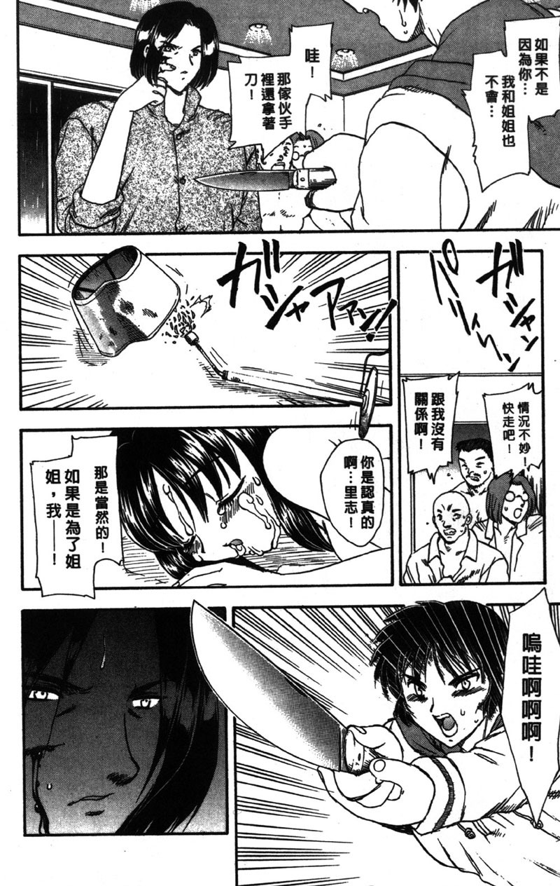 [Hiryu Ran] MASUMI | 甜蜜戀人 [Chinese] page 153 full