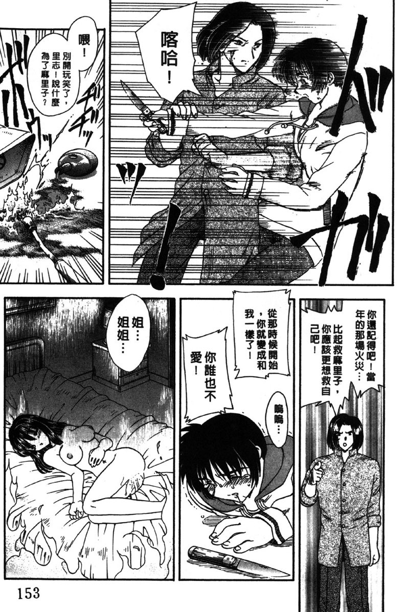 [Hiryu Ran] MASUMI | 甜蜜戀人 [Chinese] page 154 full