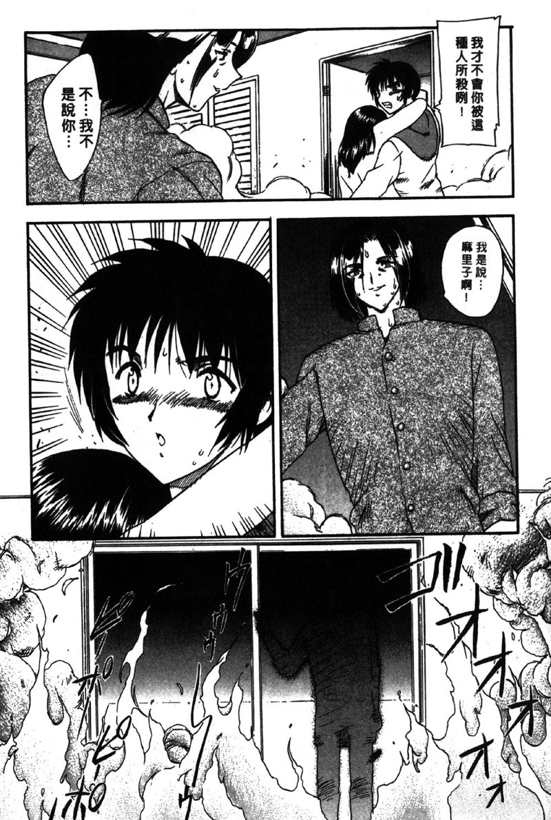 [Hiryu Ran] MASUMI | 甜蜜戀人 [Chinese] page 156 full