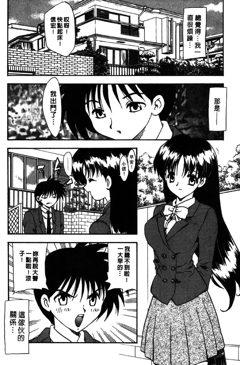 [Hiryu Ran] MASUMI | 甜蜜戀人 [Chinese] page 158 full