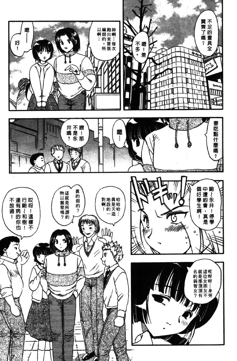 [Hiryu Ran] MASUMI | 甜蜜戀人 [Chinese] page 16 full