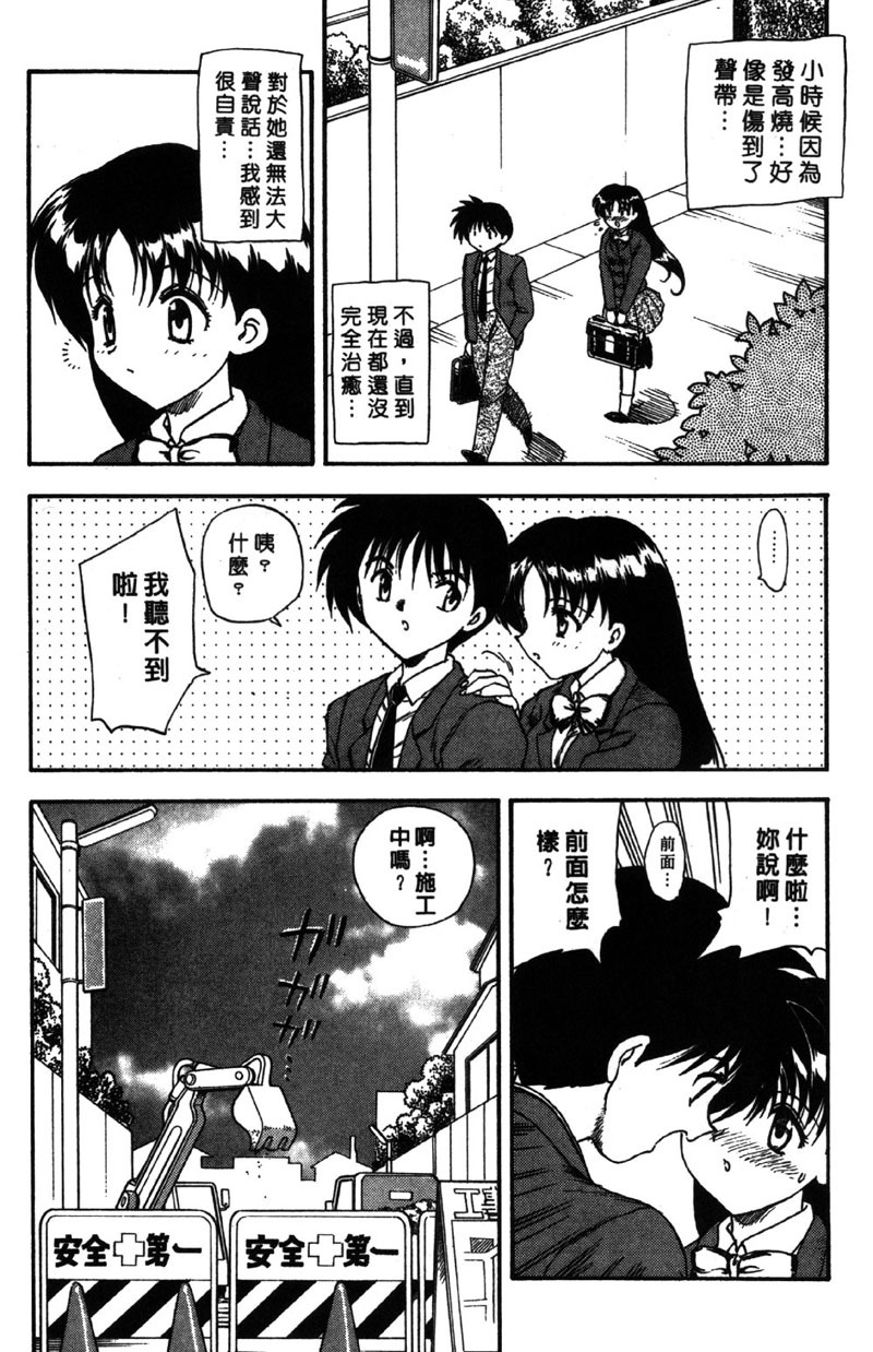 [Hiryu Ran] MASUMI | 甜蜜戀人 [Chinese] page 160 full