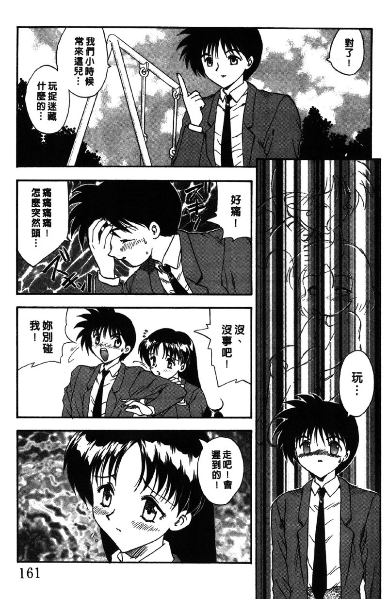 [Hiryu Ran] MASUMI | 甜蜜戀人 [Chinese] page 162 full