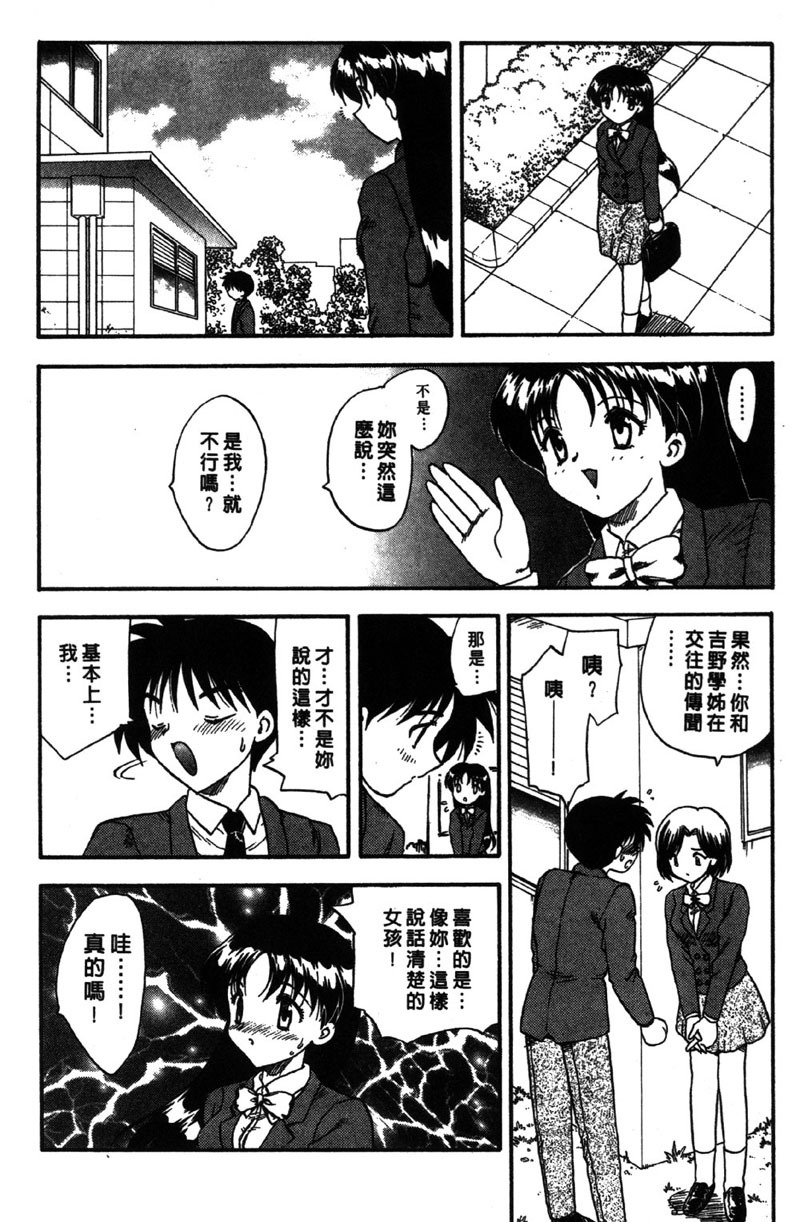 [Hiryu Ran] MASUMI | 甜蜜戀人 [Chinese] page 165 full