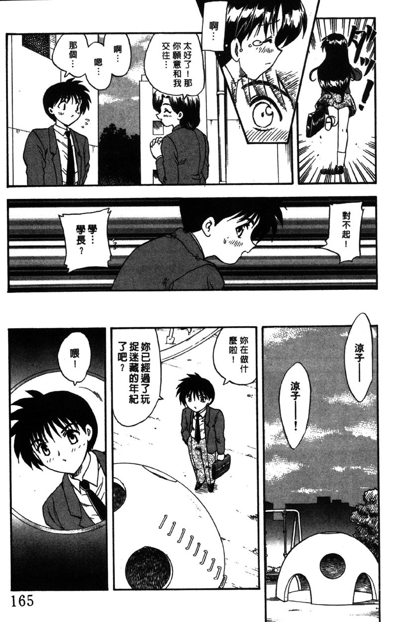 [Hiryu Ran] MASUMI | 甜蜜戀人 [Chinese] page 166 full