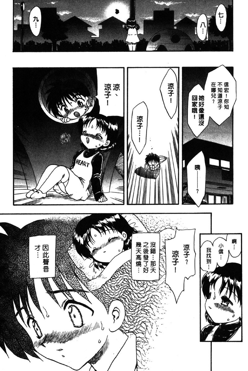 [Hiryu Ran] MASUMI | 甜蜜戀人 [Chinese] page 168 full