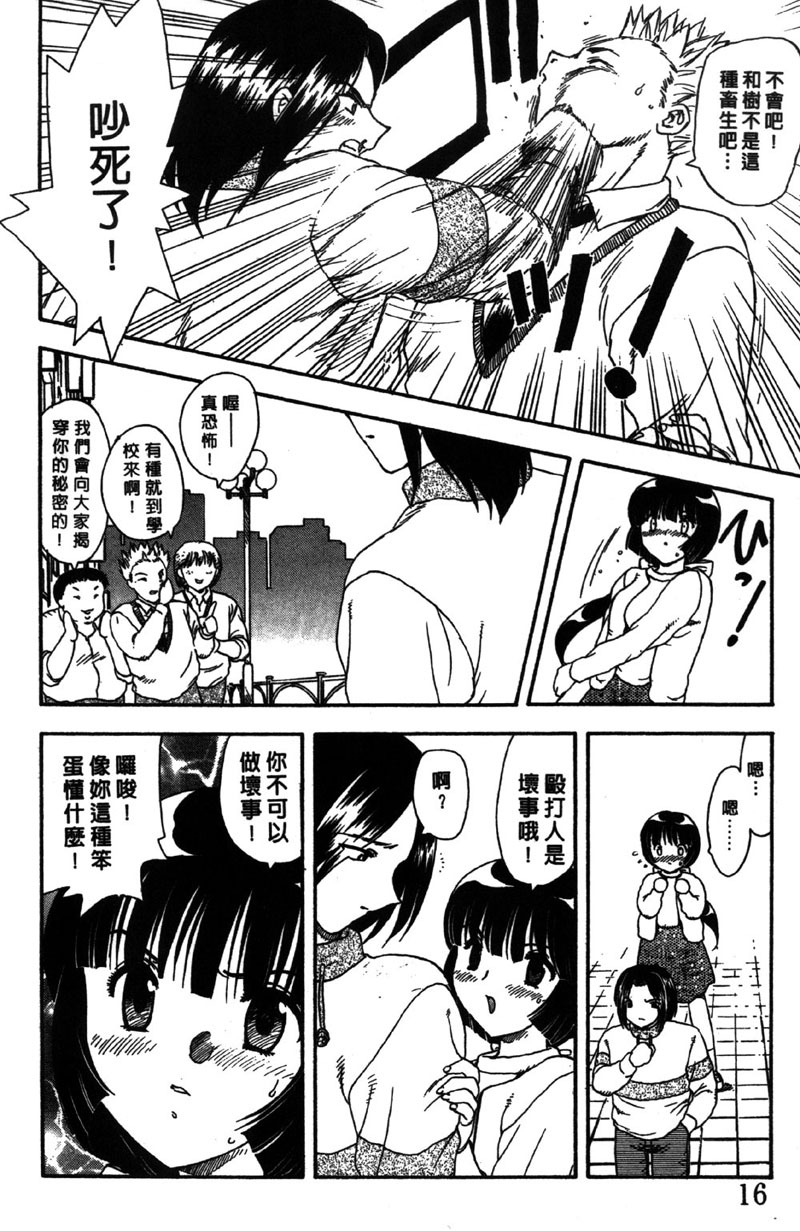 [Hiryu Ran] MASUMI | 甜蜜戀人 [Chinese] page 17 full