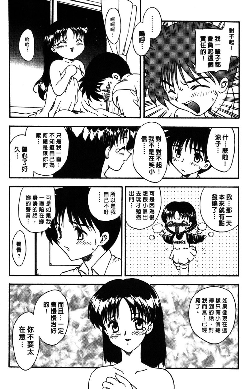 [Hiryu Ran] MASUMI | 甜蜜戀人 [Chinese] page 174 full