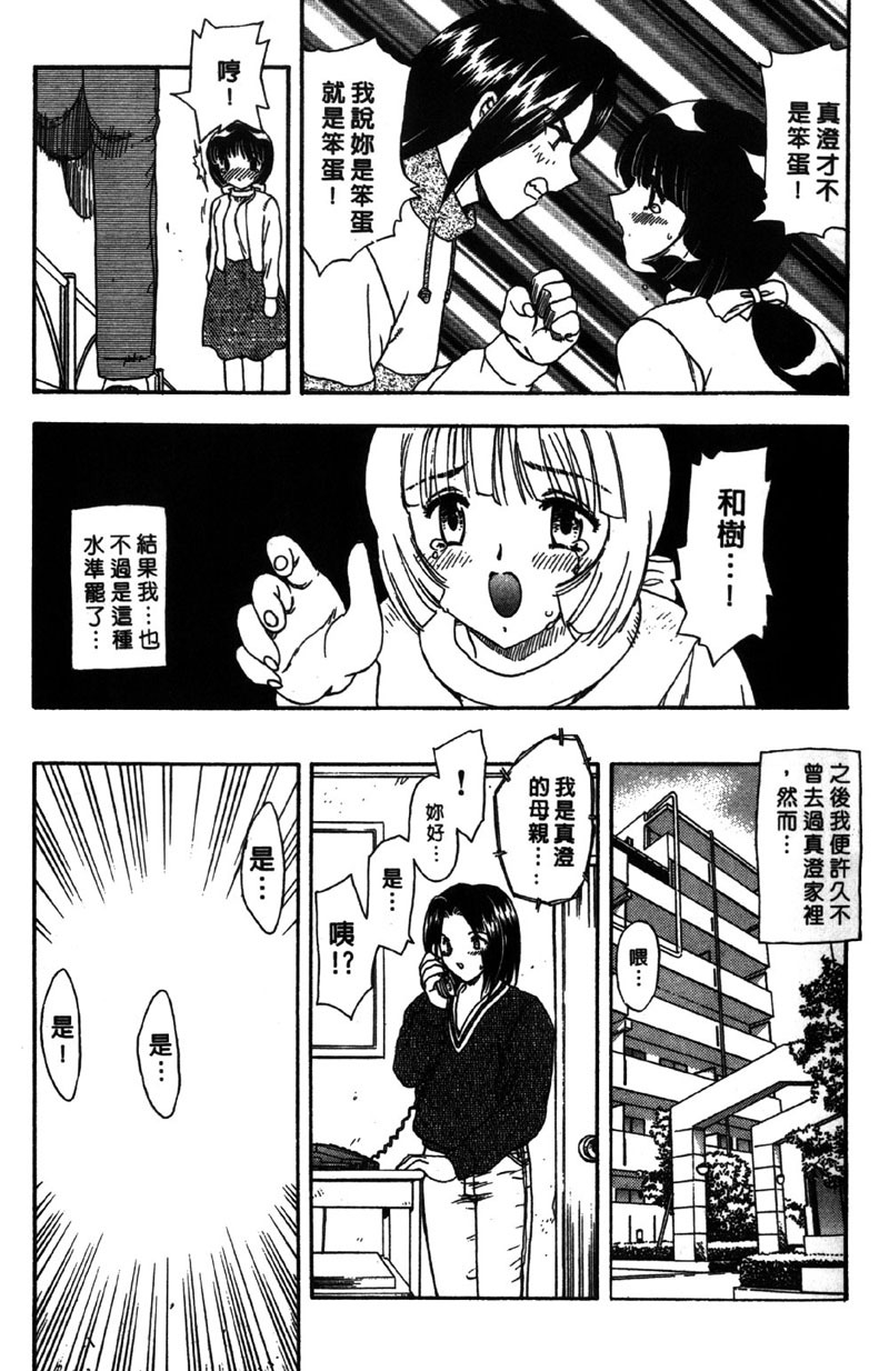 [Hiryu Ran] MASUMI | 甜蜜戀人 [Chinese] page 18 full