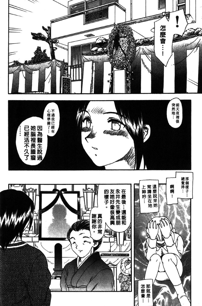 [Hiryu Ran] MASUMI | 甜蜜戀人 [Chinese] page 19 full