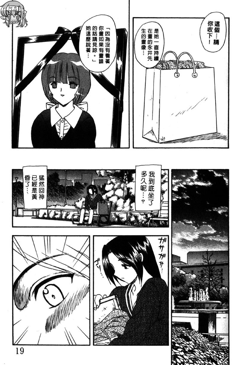 [Hiryu Ran] MASUMI | 甜蜜戀人 [Chinese] page 20 full