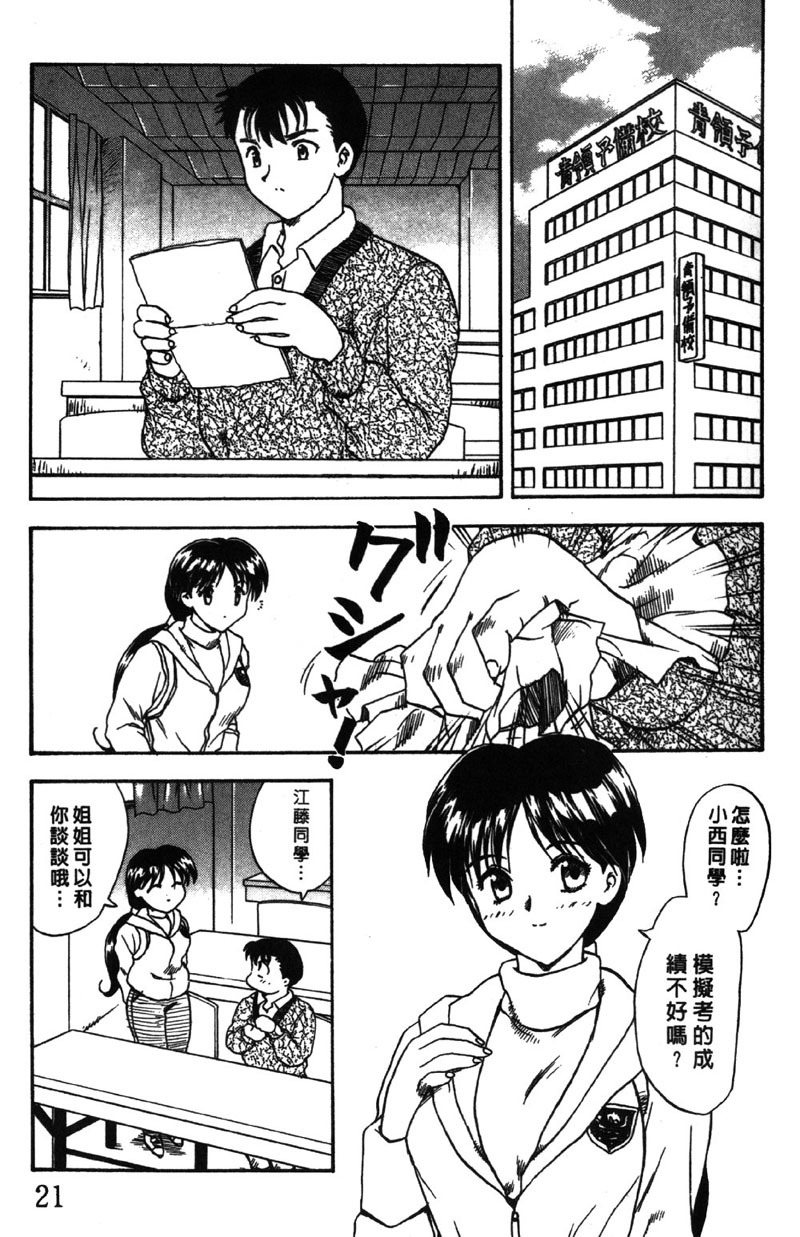 [Hiryu Ran] MASUMI | 甜蜜戀人 [Chinese] page 22 full