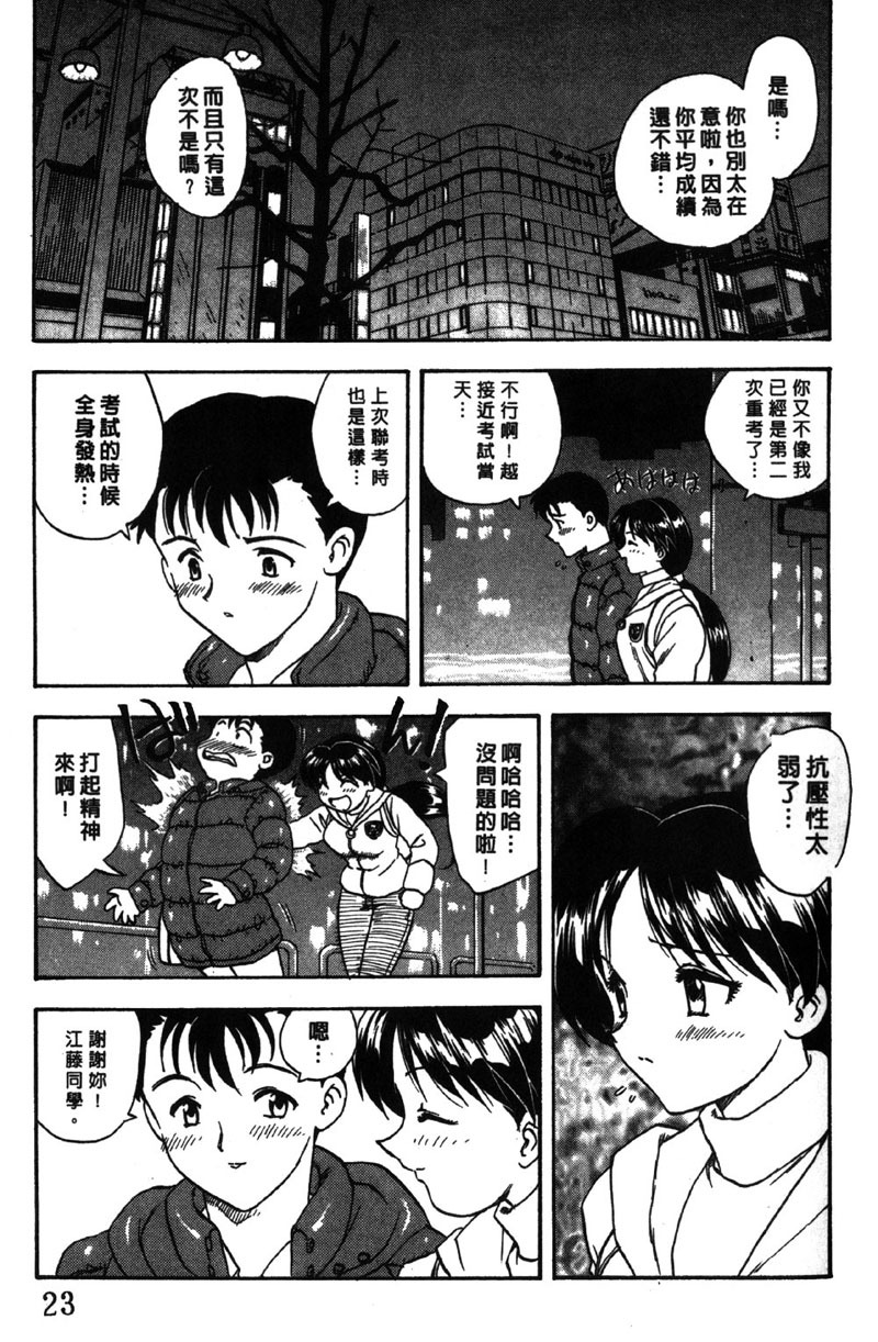 [Hiryu Ran] MASUMI | 甜蜜戀人 [Chinese] page 24 full