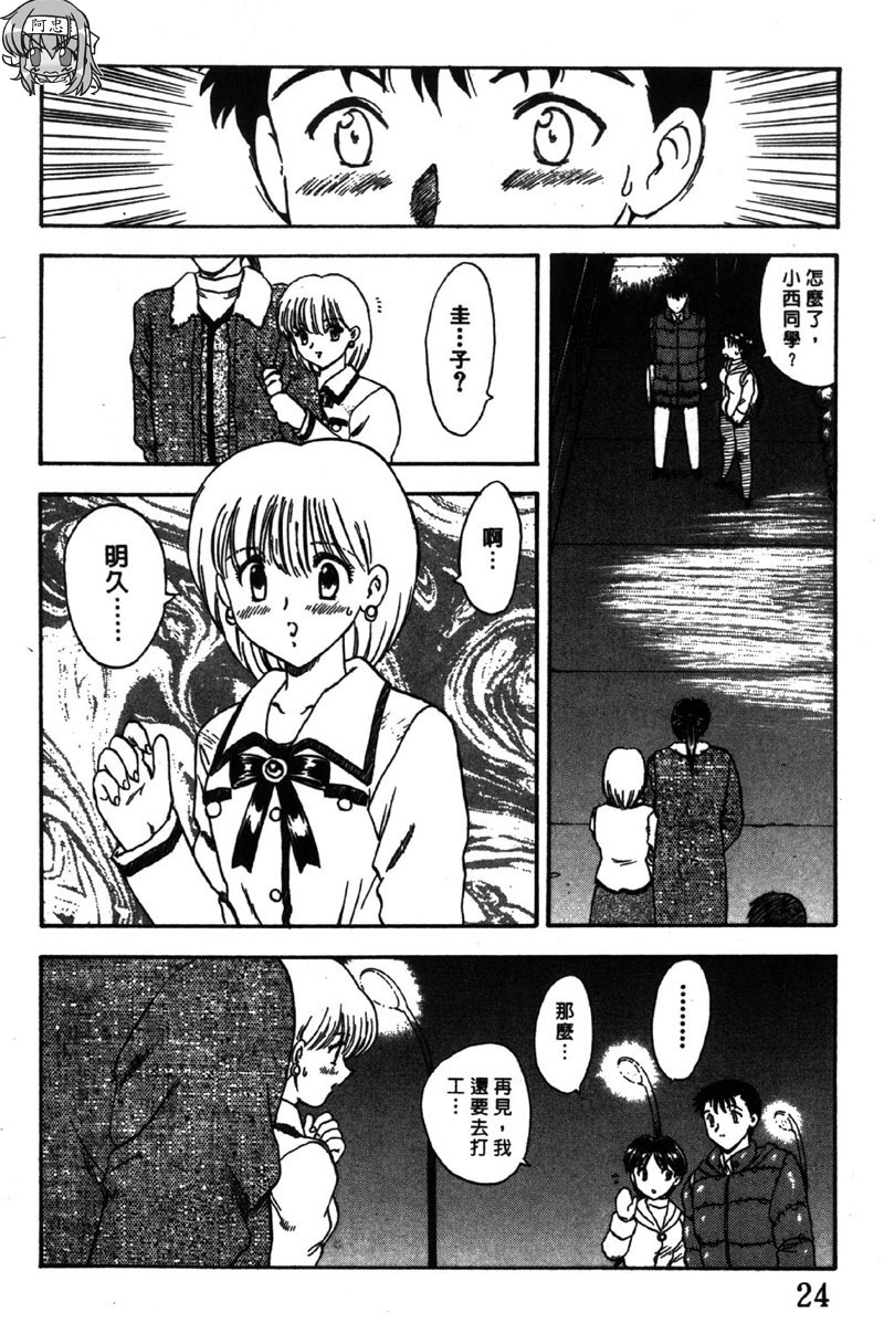 [Hiryu Ran] MASUMI | 甜蜜戀人 [Chinese] page 25 full