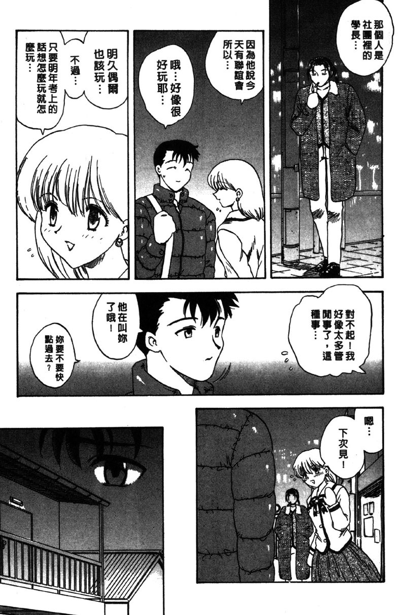 [Hiryu Ran] MASUMI | 甜蜜戀人 [Chinese] page 26 full