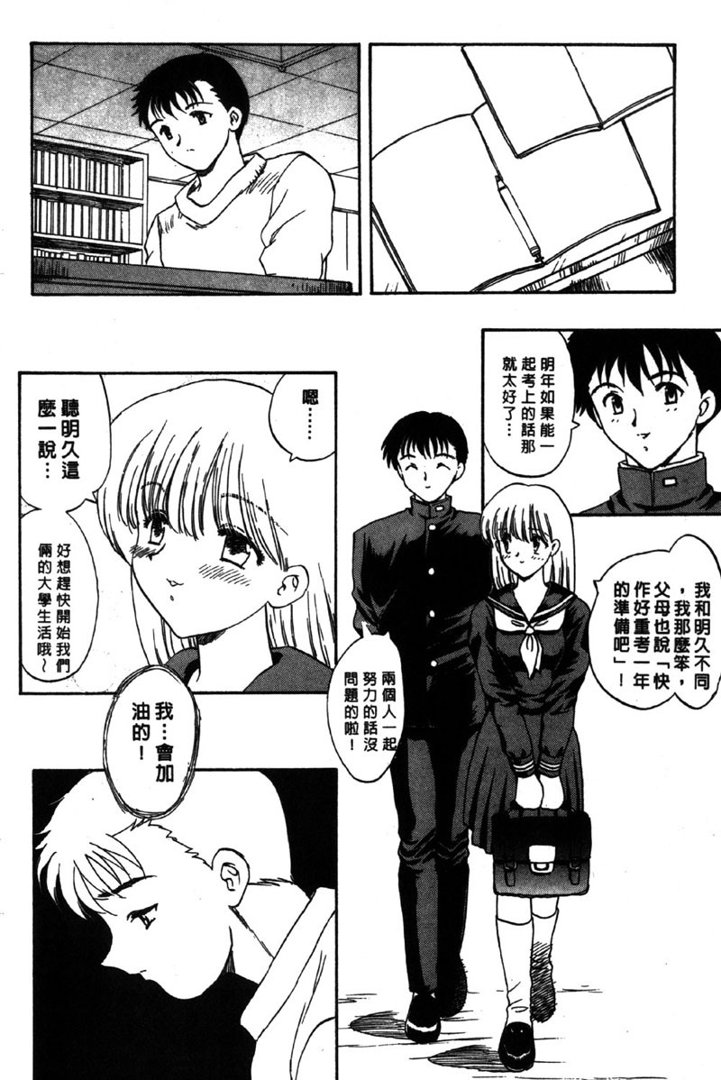 [Hiryu Ran] MASUMI | 甜蜜戀人 [Chinese] page 27 full