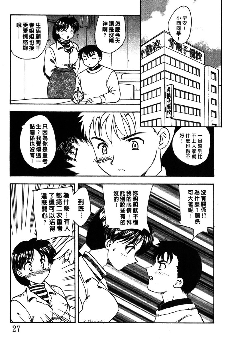 [Hiryu Ran] MASUMI | 甜蜜戀人 [Chinese] page 28 full