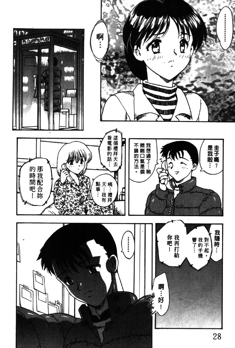 [Hiryu Ran] MASUMI | 甜蜜戀人 [Chinese] page 29 full