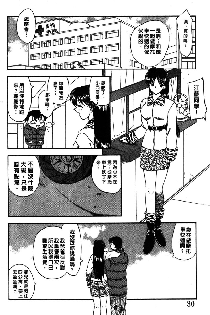 [Hiryu Ran] MASUMI | 甜蜜戀人 [Chinese] page 31 full