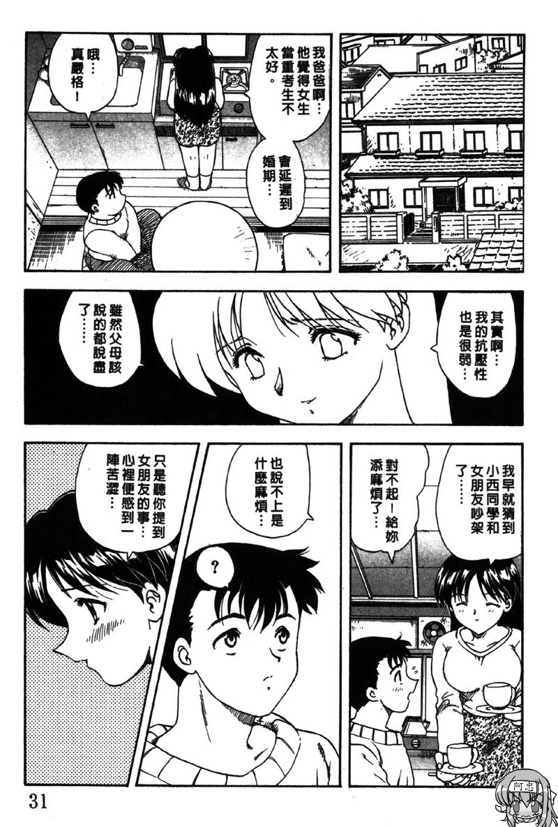 [Hiryu Ran] MASUMI | 甜蜜戀人 [Chinese] page 32 full