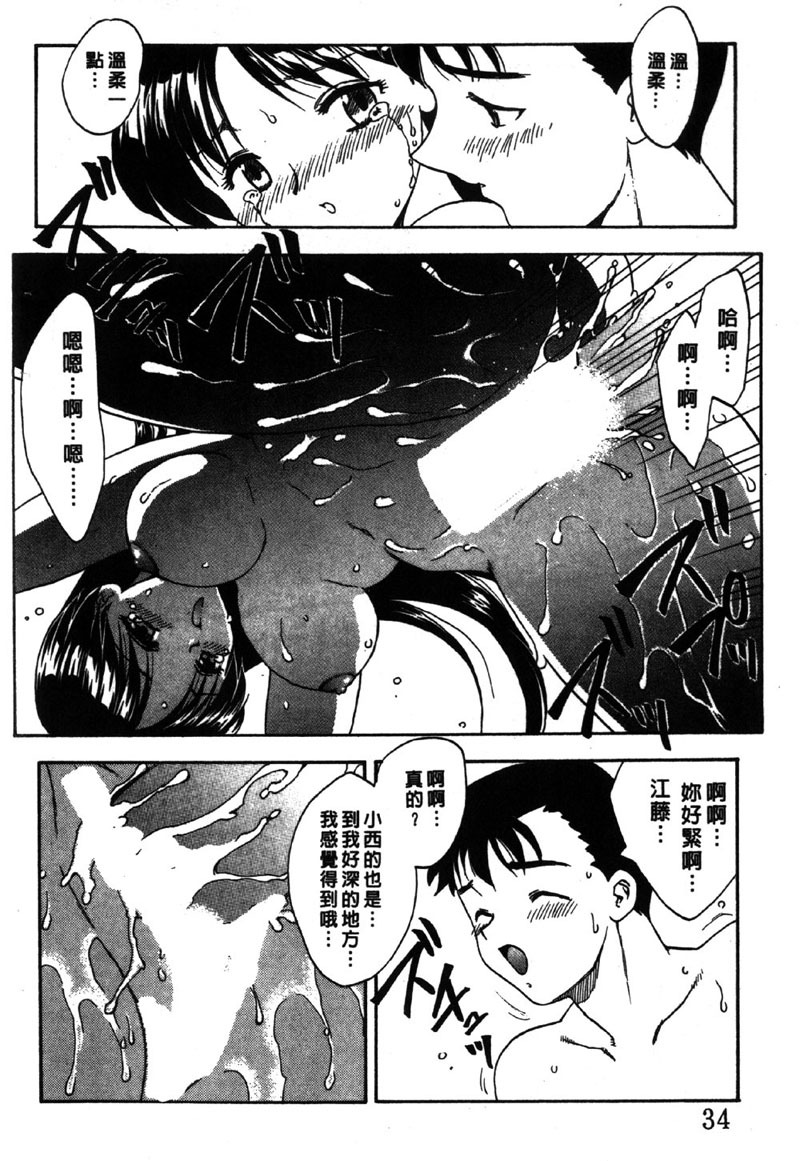 [Hiryu Ran] MASUMI | 甜蜜戀人 [Chinese] page 35 full