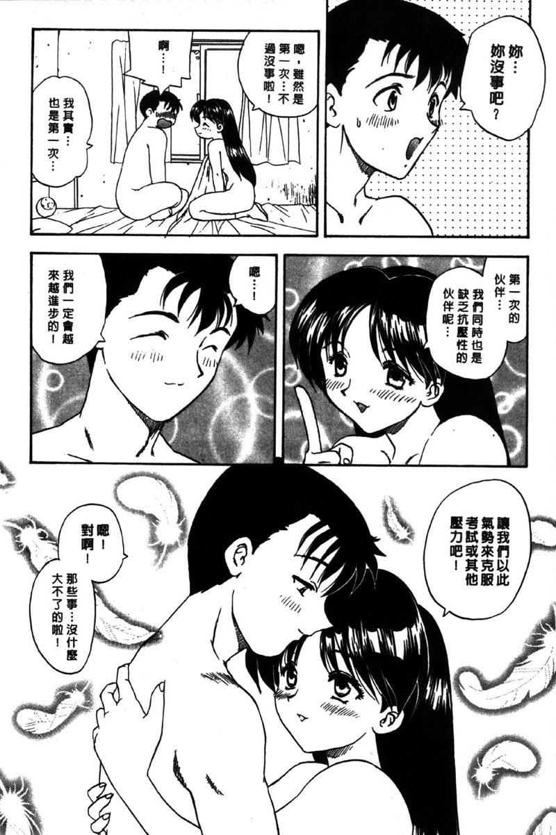 [Hiryu Ran] MASUMI | 甜蜜戀人 [Chinese] page 37 full