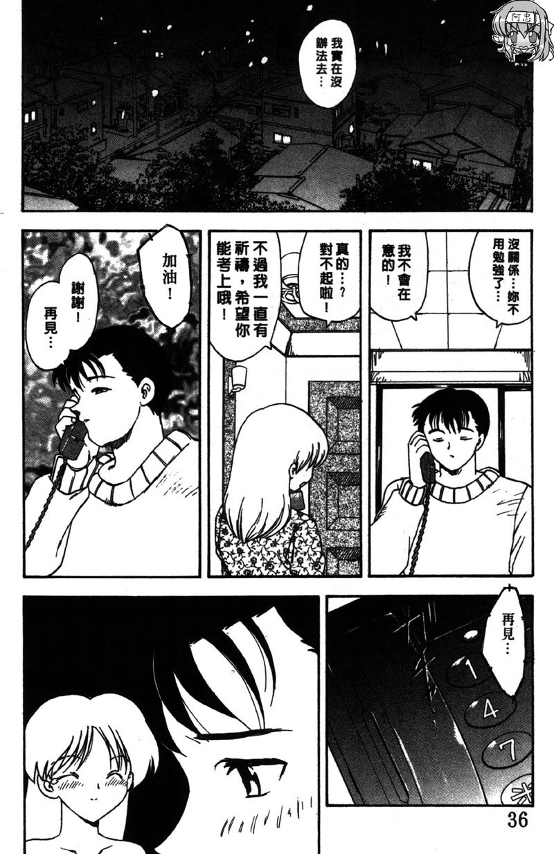 [Hiryu Ran] MASUMI | 甜蜜戀人 [Chinese] page 38 full