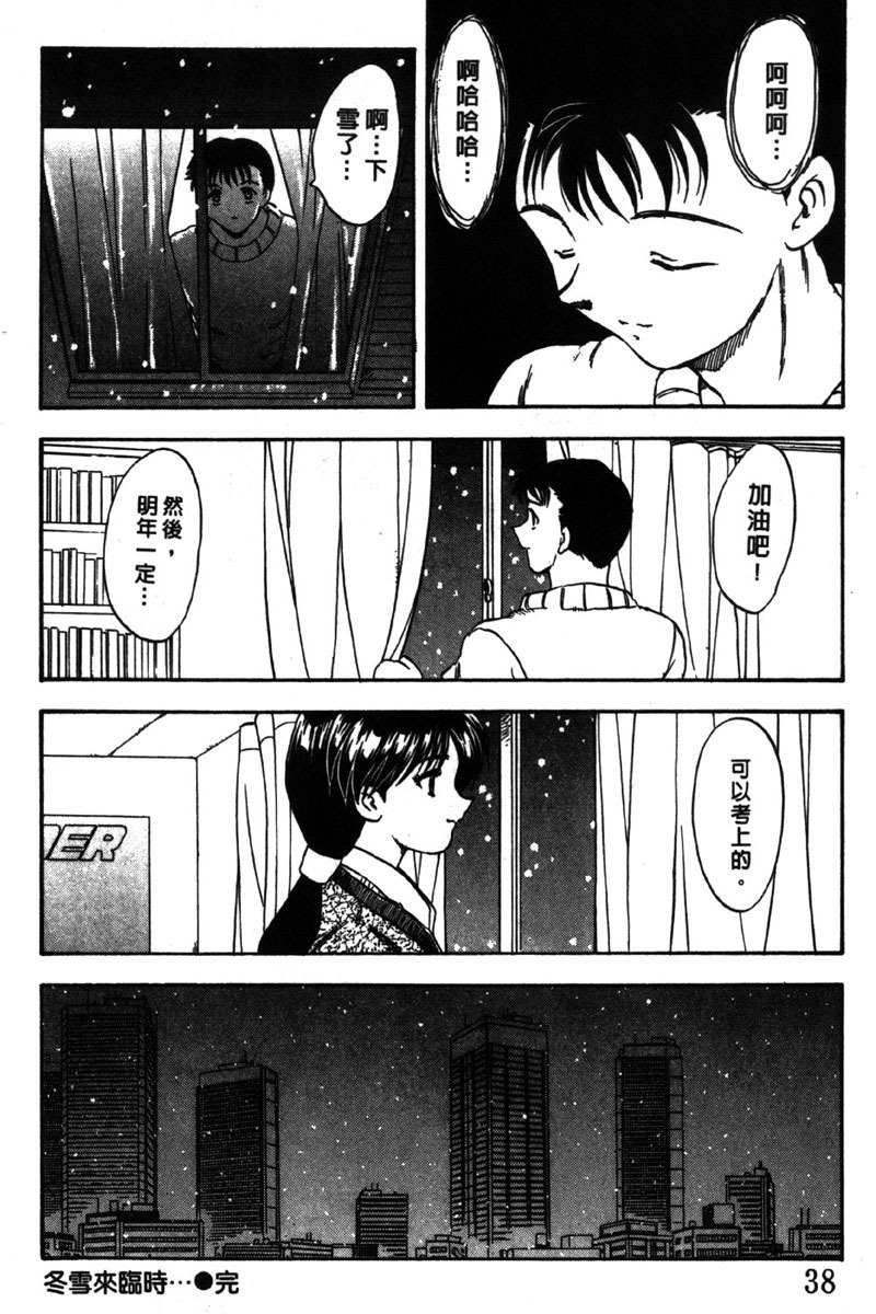 [Hiryu Ran] MASUMI | 甜蜜戀人 [Chinese] page 39 full