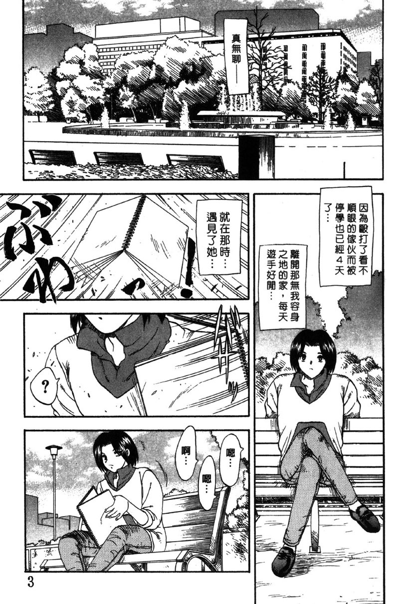 [Hiryu Ran] MASUMI | 甜蜜戀人 [Chinese] page 4 full