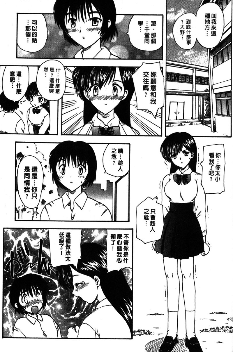 [Hiryu Ran] MASUMI | 甜蜜戀人 [Chinese] page 40 full