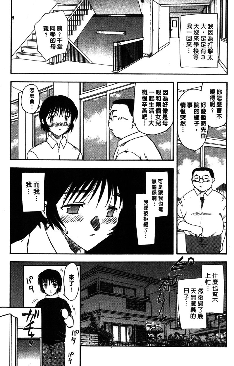 [Hiryu Ran] MASUMI | 甜蜜戀人 [Chinese] page 42 full