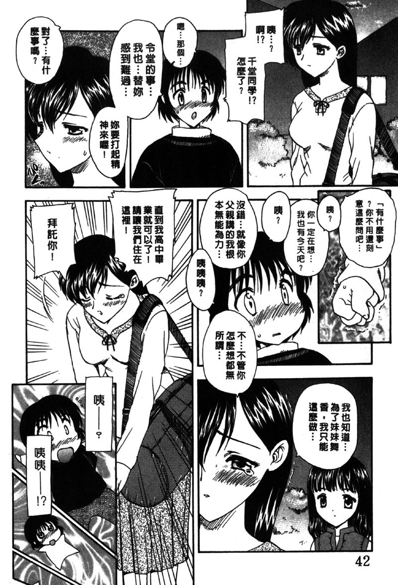 [Hiryu Ran] MASUMI | 甜蜜戀人 [Chinese] page 43 full