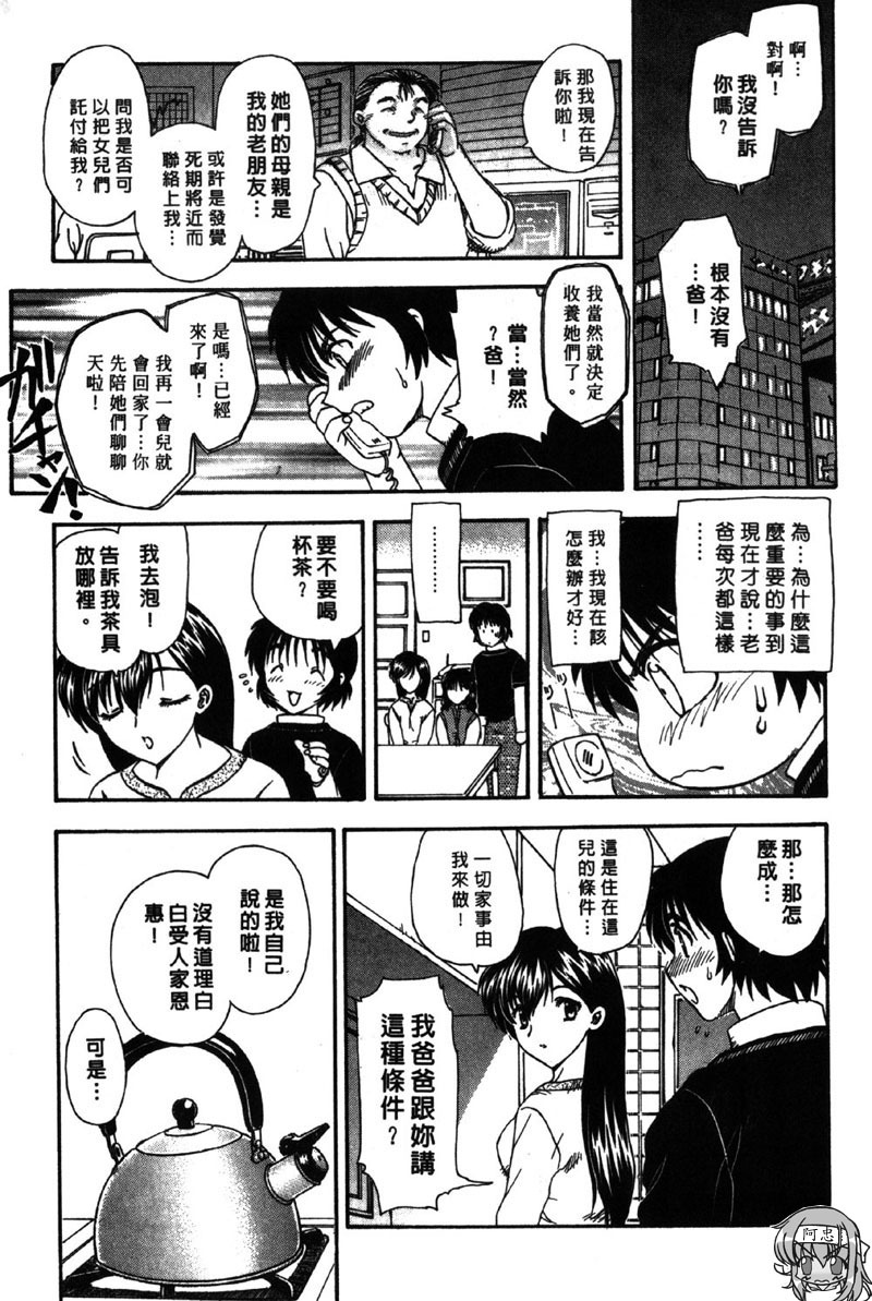 [Hiryu Ran] MASUMI | 甜蜜戀人 [Chinese] page 44 full