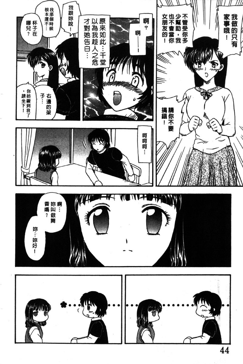 [Hiryu Ran] MASUMI | 甜蜜戀人 [Chinese] page 45 full